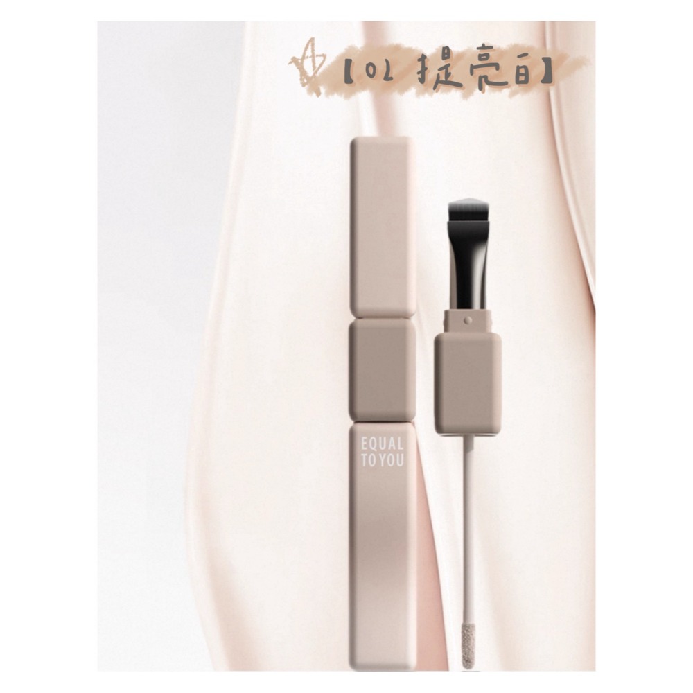 戴栗ლ Equal To You等於你小方條雙頭修容🤎自帶工具🔧新手提亮易如反掌-規格圖7
