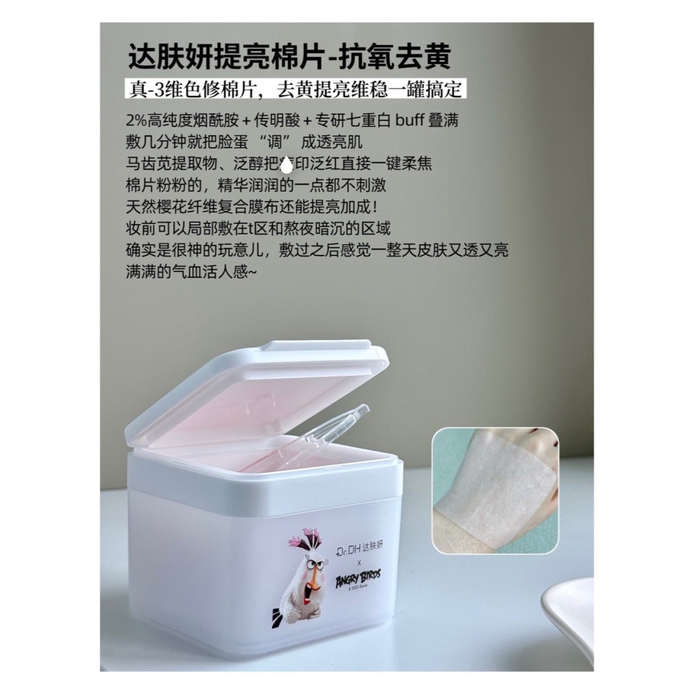 戴栗ლ 達膚妍ᴅʀ.ᴅʜ棉片家族✨提亮 冰美式 痘痘 海葡萄 超級B5✨濕敷棉 保濕 提亮 修護-細節圖4