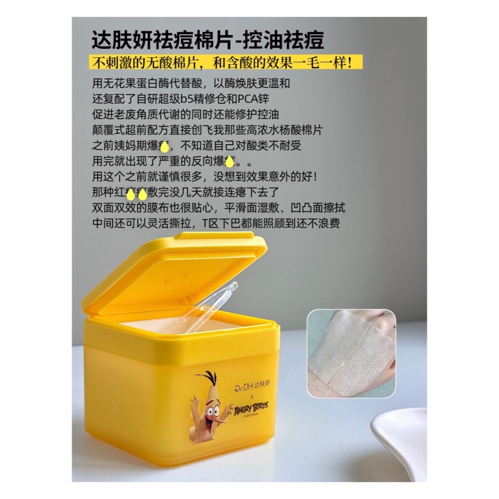 戴栗ლ 達膚妍ᴅʀ.ᴅʜ棉片家族✨提亮 冰美式 痘痘 海葡萄 超級B5✨濕敷棉 保濕 提亮 修護-細節圖5