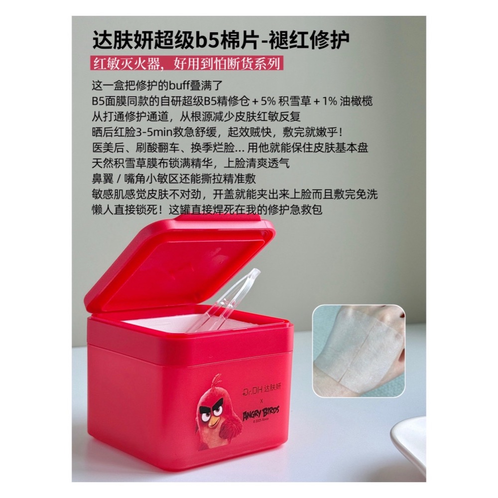 戴栗ლ 達膚妍ᴅʀ.ᴅʜ棉片家族✨提亮 冰美式 痘痘 海葡萄 超級B5✨濕敷棉 保濕 提亮 修護-細節圖6