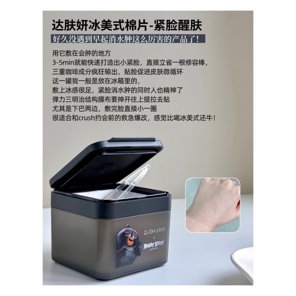戴栗ლ 達膚妍ᴅʀ.ᴅʜ棉片家族✨提亮 冰美式 痘痘 海葡萄 超級B5✨濕敷棉 保濕 提亮 修護-細節圖8