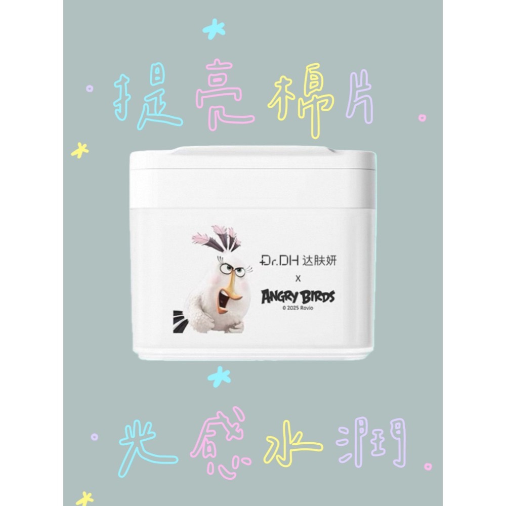 戴栗ლ 達膚妍ᴅʀ.ᴅʜ棉片家族✨提亮 冰美式 痘痘 海葡萄 超級B5✨濕敷棉 保濕 提亮 修護-規格圖11