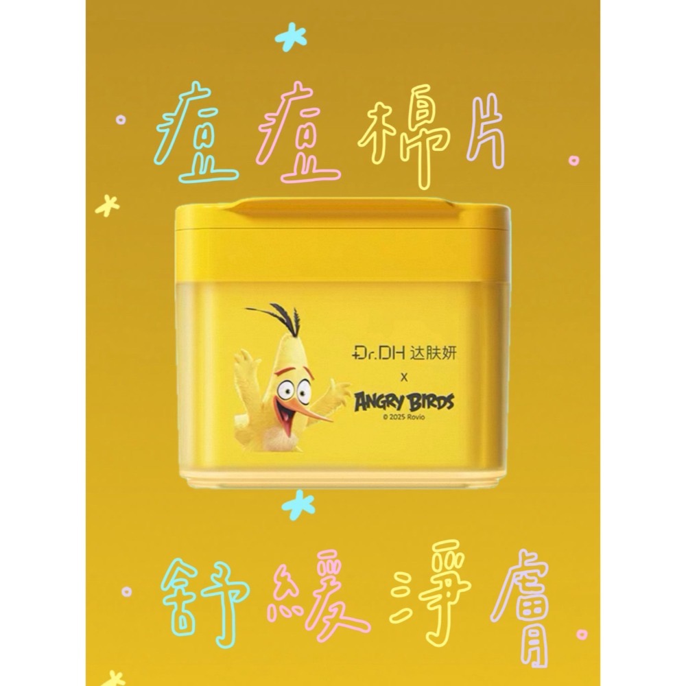 【痘痘棉片 💛 舒緩淨膚】60片