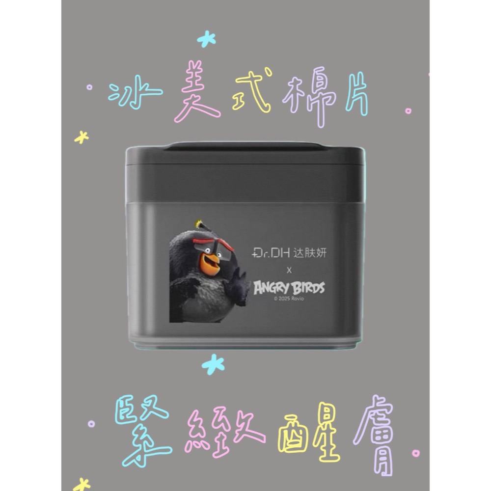 戴栗ლ 達膚妍ᴅʀ.ᴅʜ棉片家族✨提亮 冰美式 痘痘 海葡萄 超級B5✨濕敷棉 保濕 提亮 修護-規格圖11