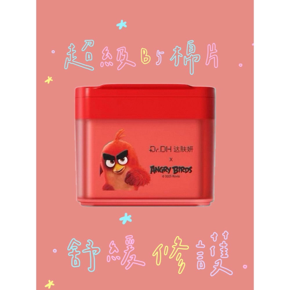 【超級B5棉片 ❤️ 舒緩修護】70片