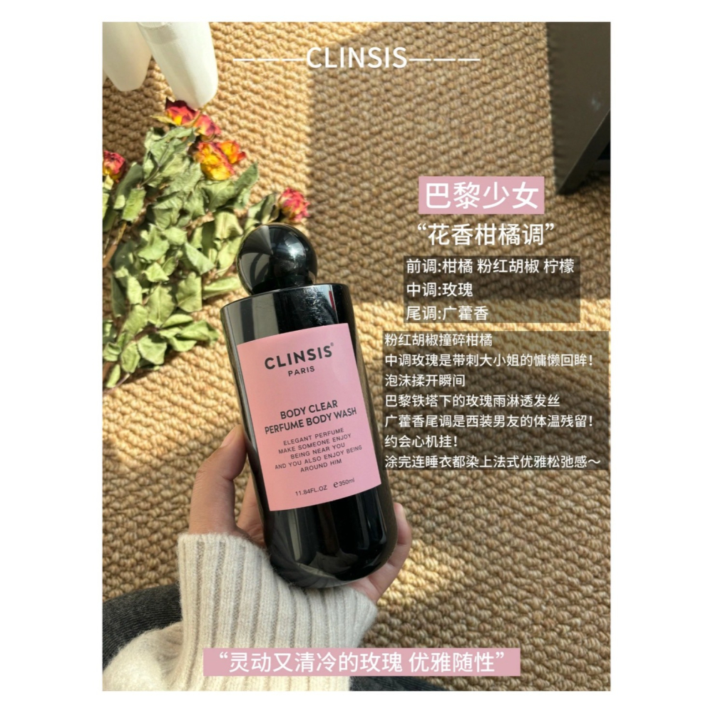 戴栗ლ 法國Clinsis香氛沐浴乳350ml🍧🎀高級飯店沐浴香秒GET！-細節圖3