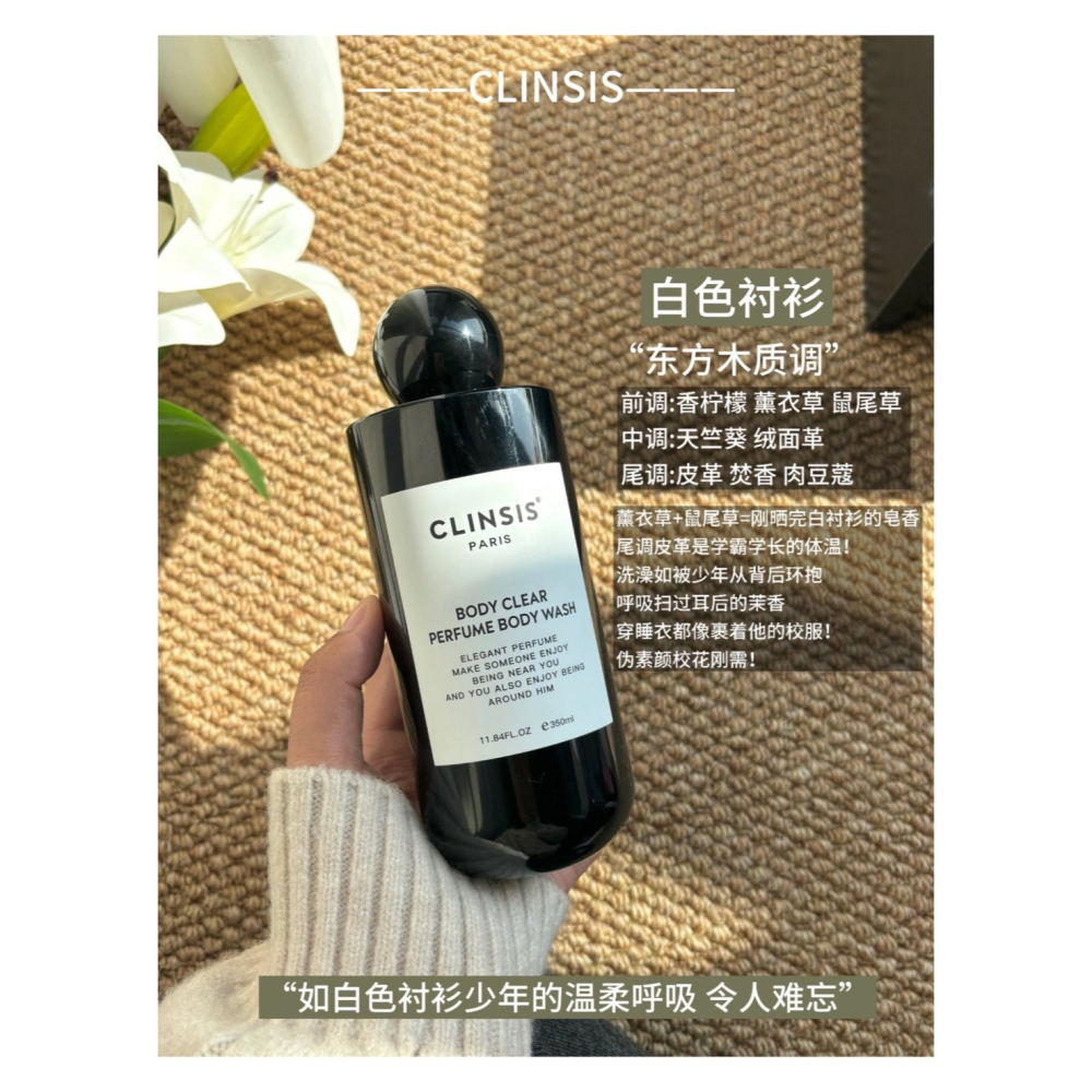 戴栗ლ 法國Clinsis香氛沐浴乳350ml🍧🎀高級飯店沐浴香秒GET！-細節圖4