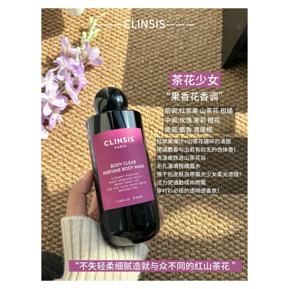 戴栗ლ 法國Clinsis香氛沐浴乳350ml🍧🎀高級飯店沐浴香秒GET！-細節圖7