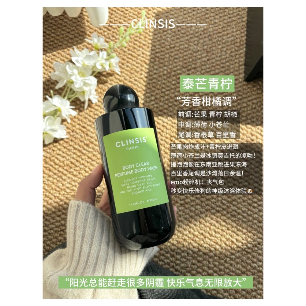 戴栗ლ 法國Clinsis香氛沐浴乳350ml🍧🎀高級飯店沐浴香秒GET！-規格圖7