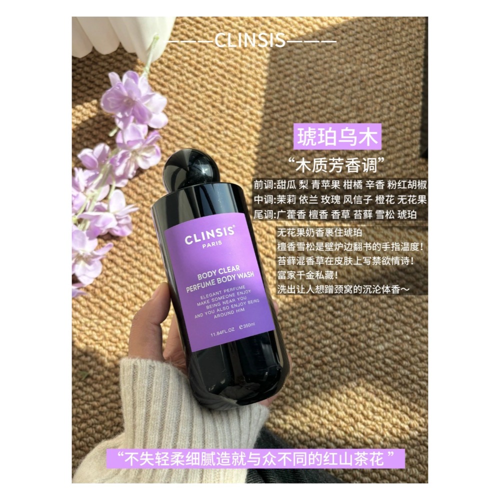 戴栗ლ 法國Clinsis香氛沐浴乳350ml🍧🎀高級飯店沐浴香秒GET！-規格圖7