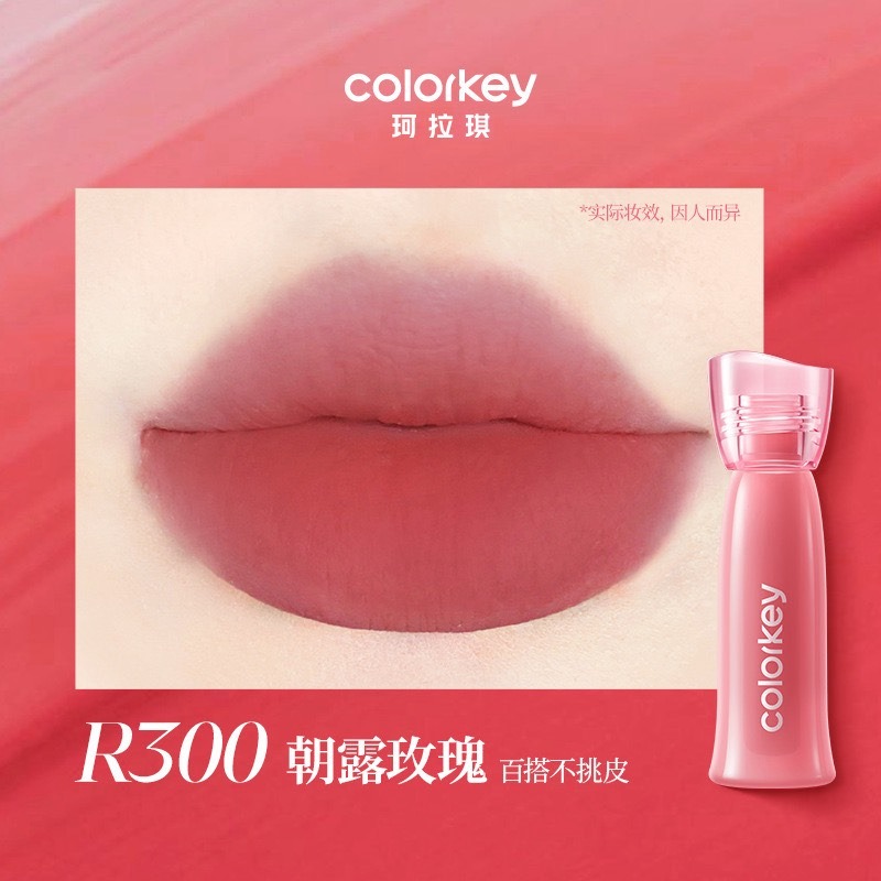 【R300 Ι 朝露玫瑰】顯白不挑皮