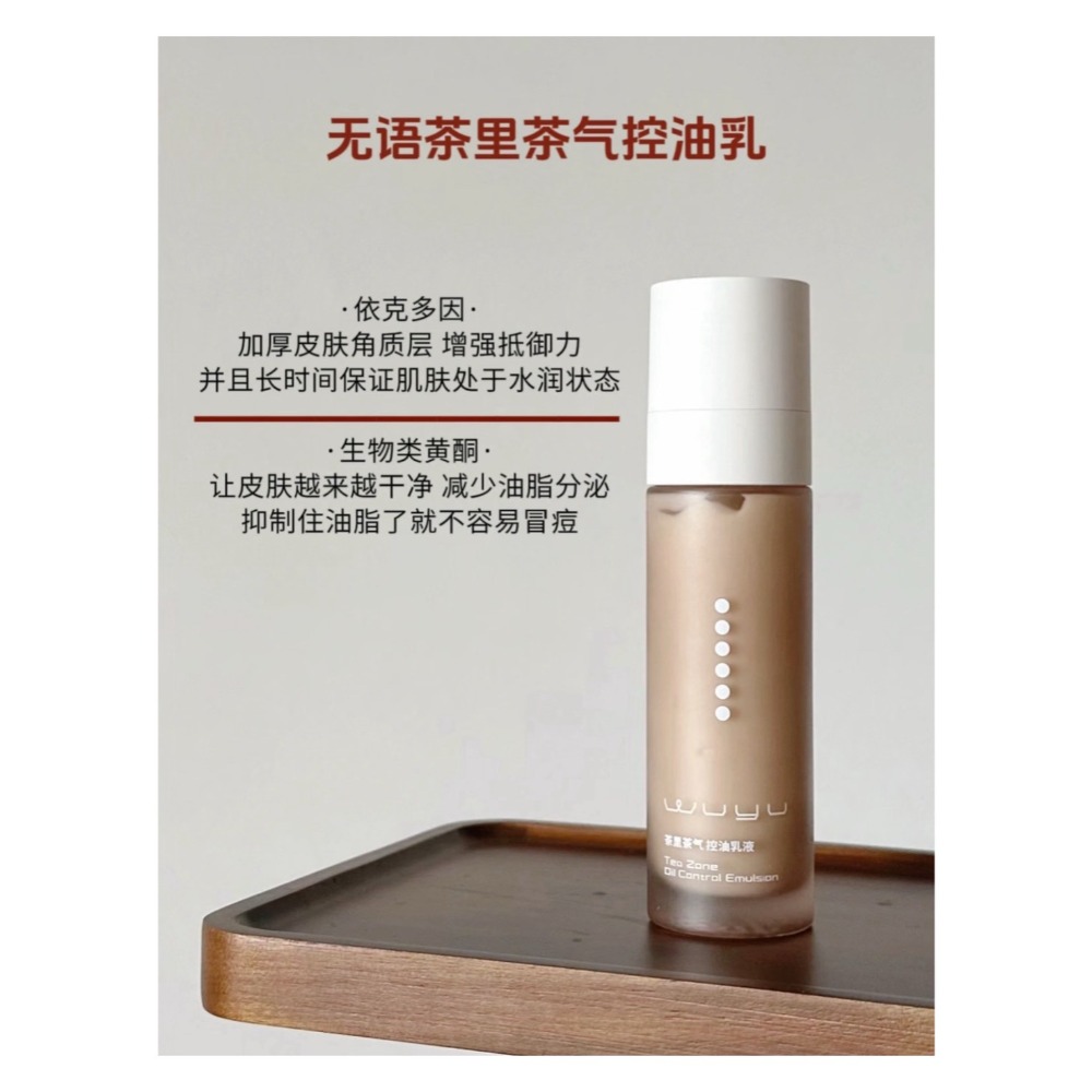 戴栗ლ 無語ᴡᴜʏᴜ茶裡茶氣綠茶控油水乳🍵中東大油田終於上岸了！-規格圖10