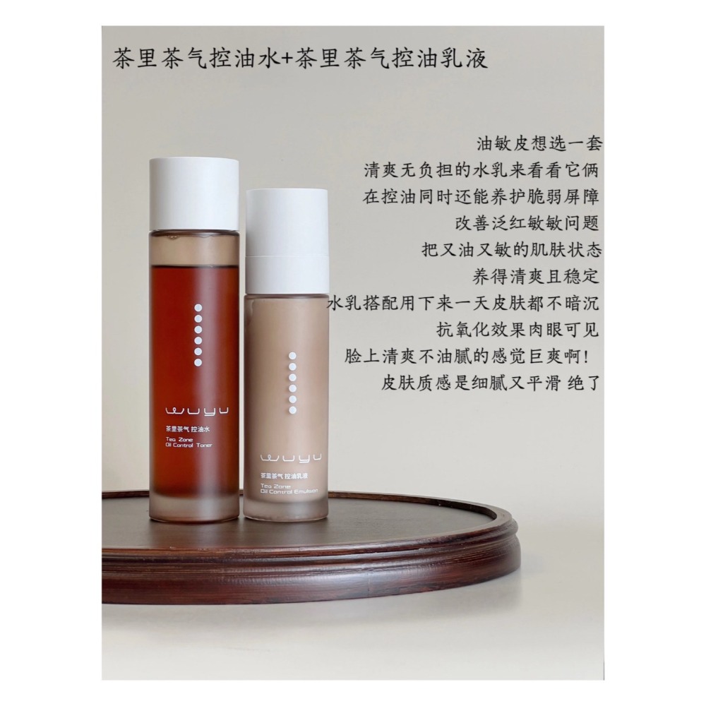 戴栗ლ 無語ᴡᴜʏᴜ茶裡茶氣綠茶控油水乳🍵中東大油田終於上岸了！-規格圖10