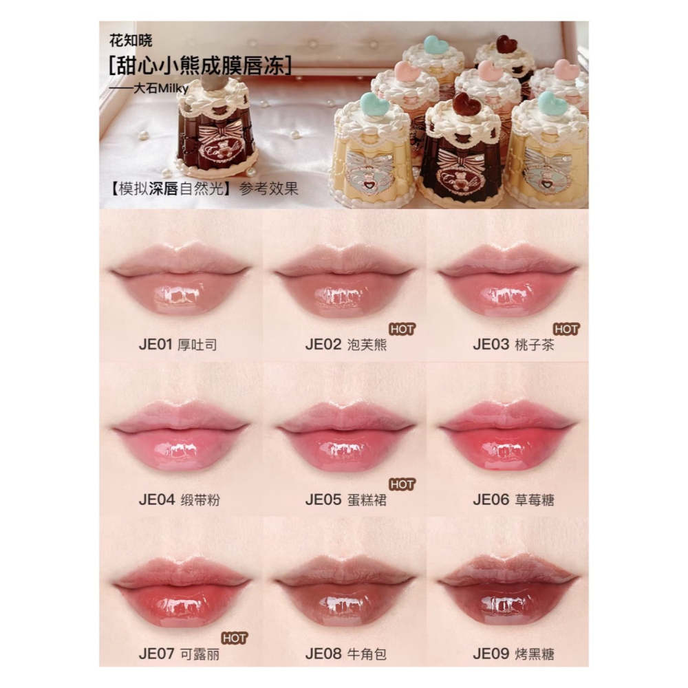 戴栗ლ 花知曉 ꜰʟᴏᴡᴇʀ ᴋɴᴏᴡꜱ甜心小熊 可麗露成膜唇凍 唇釉 口紅🧸不沾杯 不染色-細節圖11