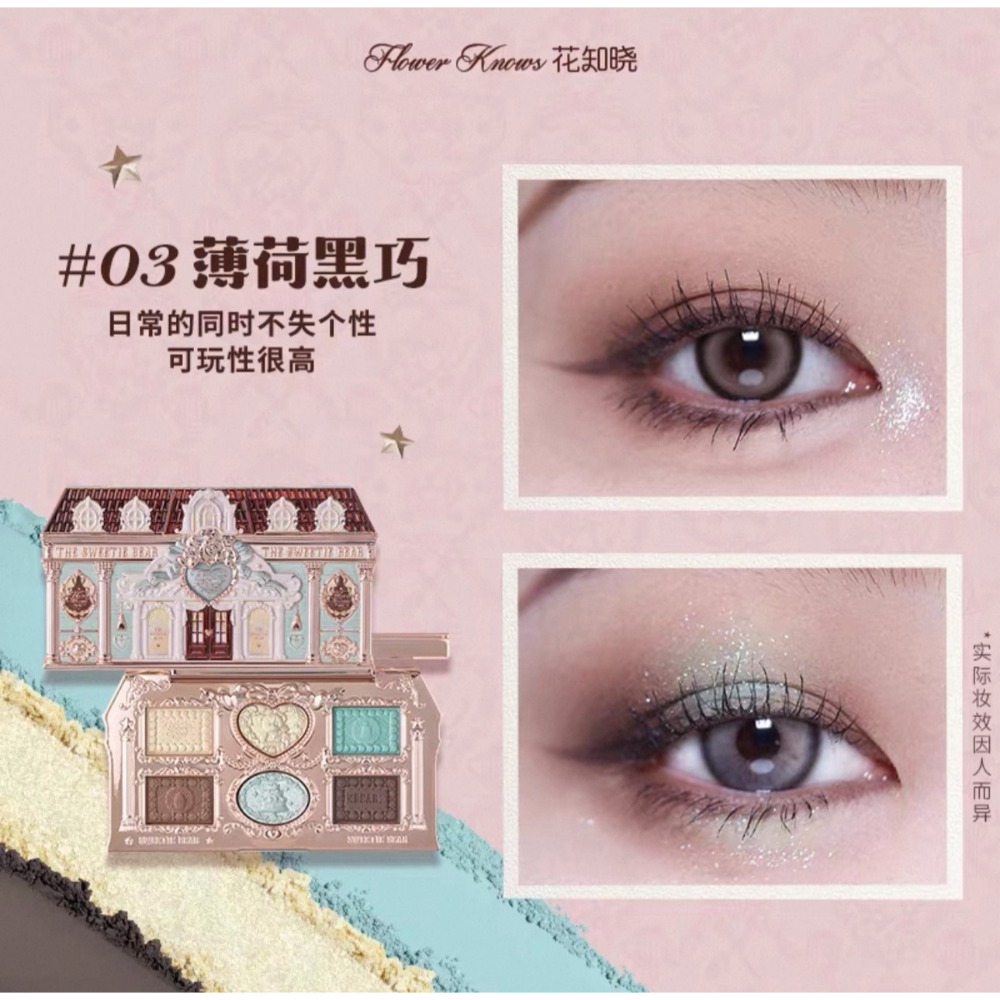 戴栗ლ 花知曉 ꜰʟᴏᴡᴇʀ ᴋɴᴏᴡꜱ甜心小熊🧸六色眼影盤 染眉膏 雙頭眉筆🧸日常 淡妝-規格圖9