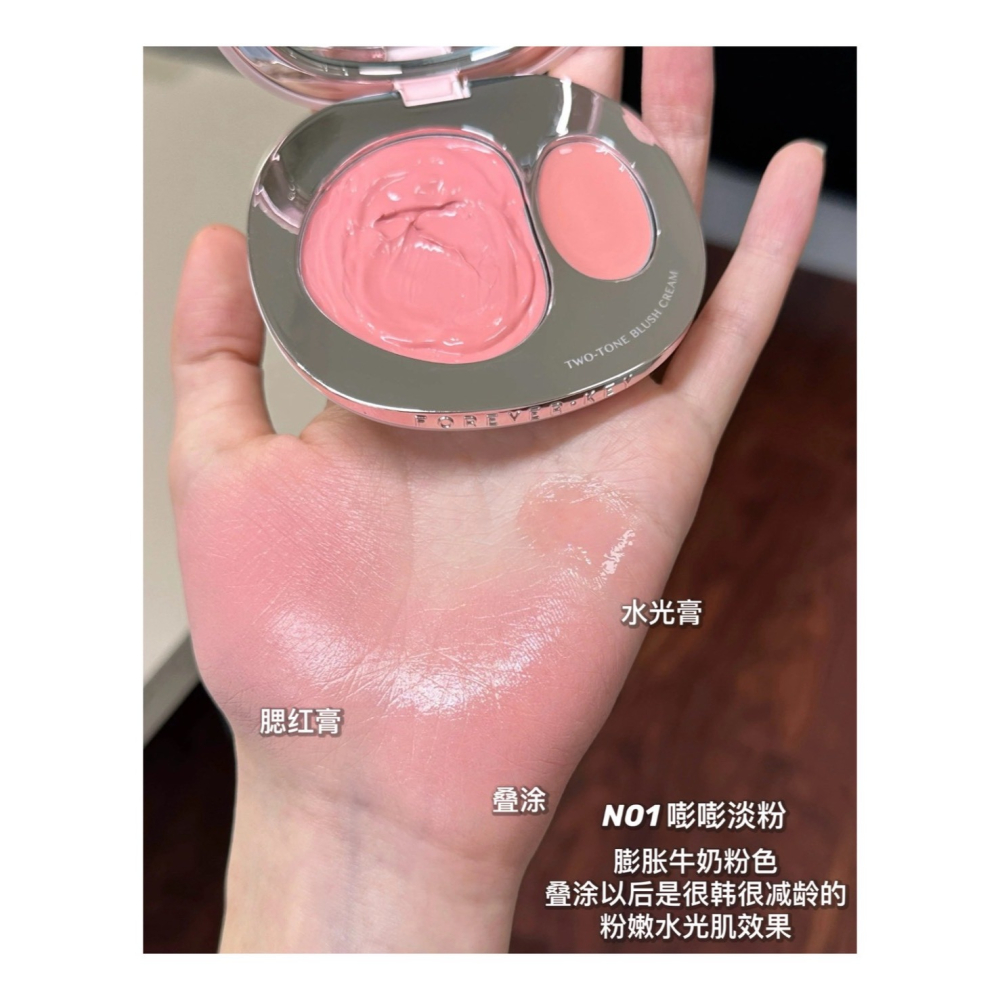 戴栗ლ ForeverKey水光雙色腮紅膏 多用膏 修容 啞光 提亮 膨脹🍧清透水光氣血感易如反掌-細節圖6