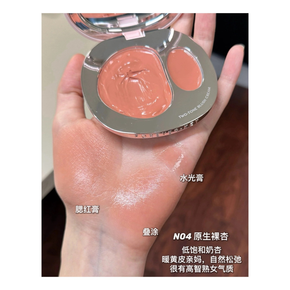 戴栗ლ ForeverKey水光雙色腮紅膏 多用膏 修容 啞光 提亮 膨脹🍧清透水光氣血感易如反掌-細節圖9