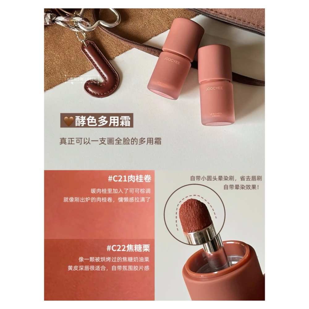 戴栗ლ 酵色ᴊᴏᴏᴄʏᴇᴇ「一棕之秋」系列 多用霜 粉霧口紅 固體唇蜜 靈感妝容盤 多用盤 一體盤🍂5G絲滑入秋🍂-細節圖4