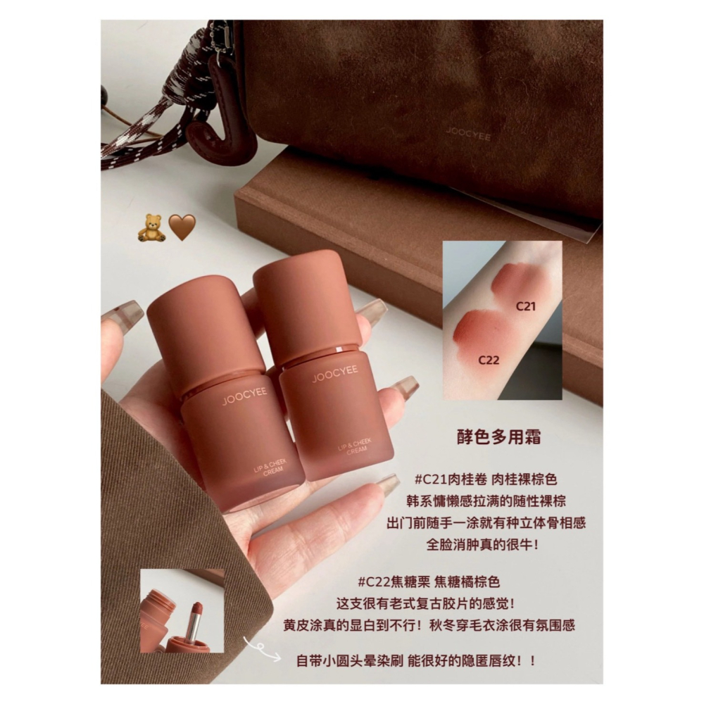 戴栗ლ 酵色ᴊᴏᴏᴄʏᴇᴇ「一棕之秋」系列 多用霜 粉霧口紅 固體唇蜜 靈感妝容盤 多用盤 一體盤🍂5G絲滑入秋🍂-細節圖9