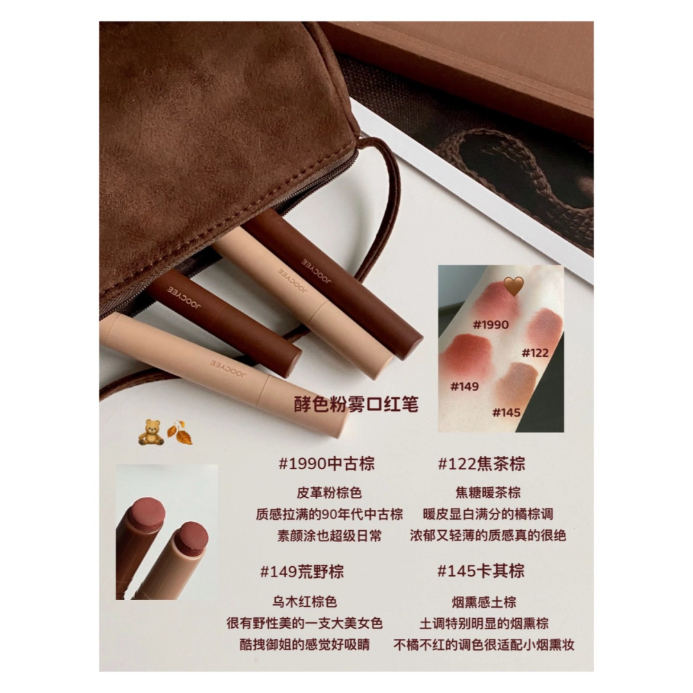 戴栗ლ 酵色ᴊᴏᴏᴄʏᴇᴇ「一棕之秋」系列 多用霜 粉霧口紅 固體唇蜜 靈感妝容盤 多用盤 一體盤🍂5G絲滑入秋🍂-細節圖10