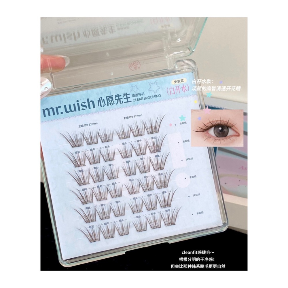 戴栗ლ 心願先生ᴍʀ.ᴡɪꜱʜ許願星系列免膠假睫毛🪽💫🌟比ins韓系睫還靈動的出現了-細節圖3