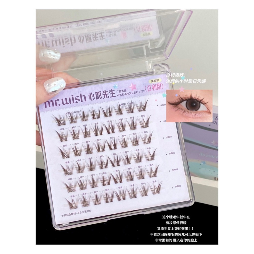 戴栗ლ 心願先生ᴍʀ.ᴡɪꜱʜ許願星系列免膠假睫毛🪽💫🌟比ins韓系睫還靈動的出現了-細節圖5