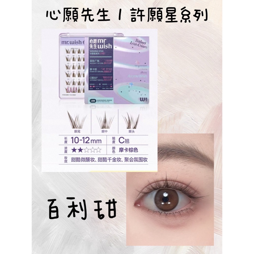 戴栗ლ 心願先生ᴍʀ.ᴡɪꜱʜ許願星系列免膠假睫毛🪽💫🌟比ins韓系睫還靈動的出現了-規格圖10