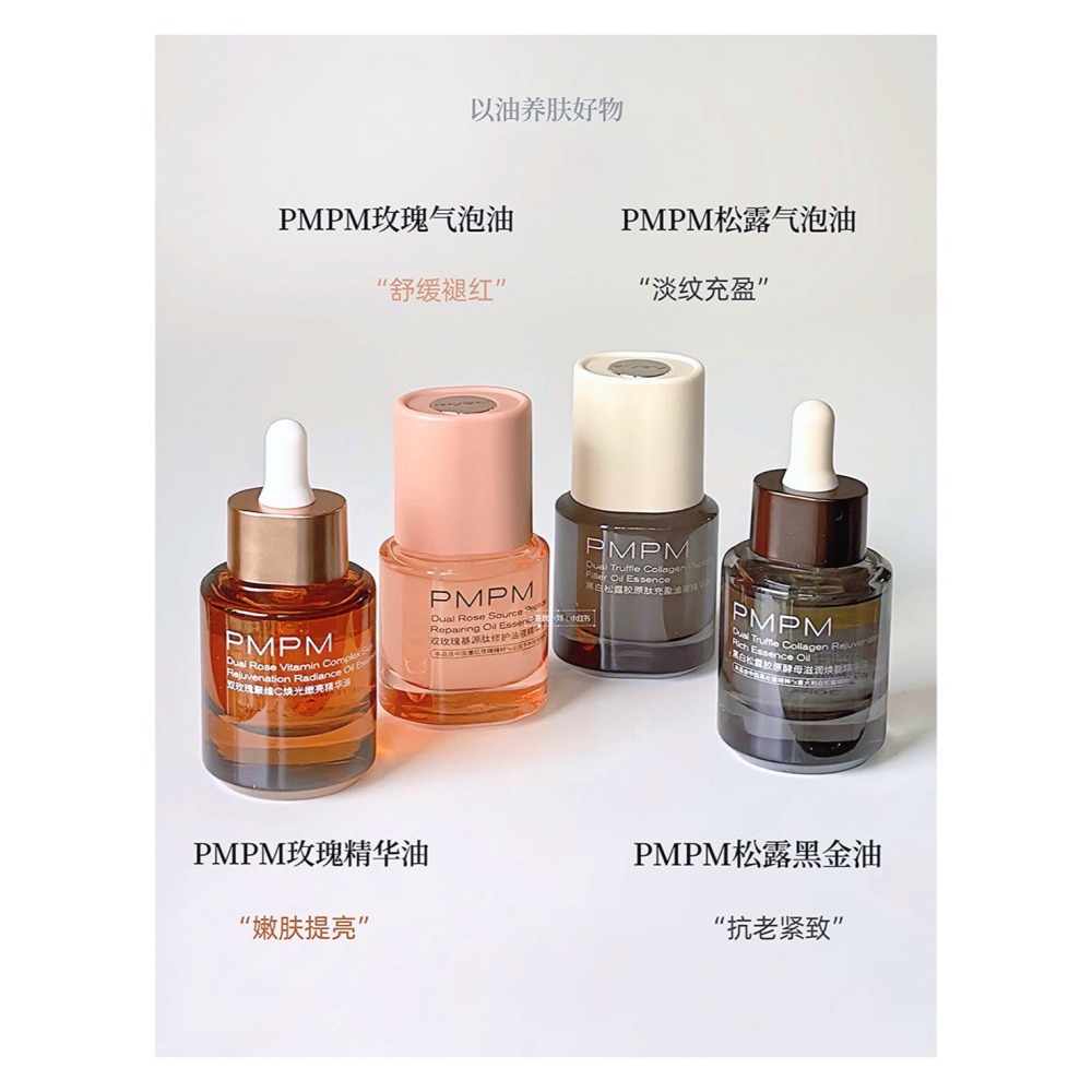 戴栗ლ PMPM黑松露 玫瑰精華油 膠原瓶 氣泡油 膠原霜 油敷面膜🪽以油養膚高端局！這4瓶我能用到停產！-細節圖2