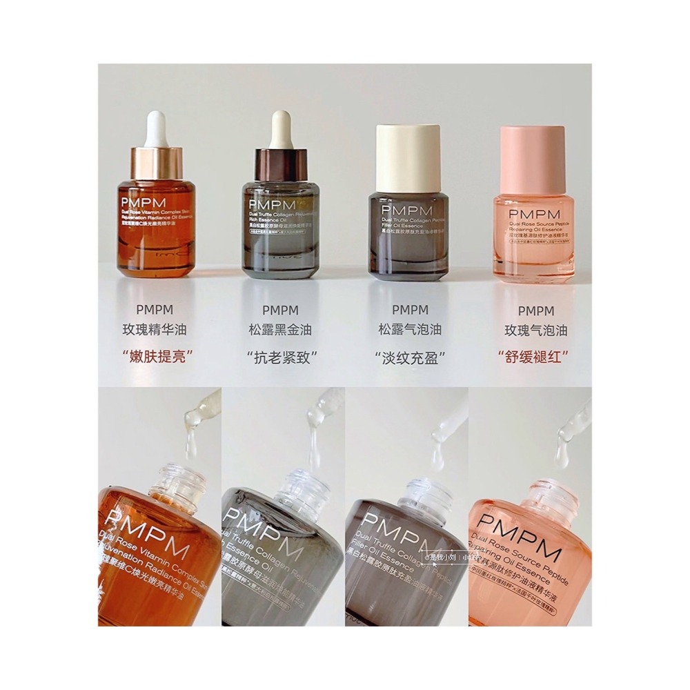 戴栗ლ PMPM黑松露 玫瑰精華油 膠原瓶 氣泡油 膠原霜 油敷面膜🪽以油養膚高端局！這4瓶我能用到停產！-細節圖3