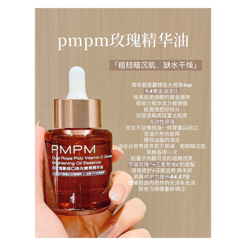 戴栗ლ PMPM黑松露 玫瑰精華油 膠原瓶 氣泡油 膠原霜 油敷面膜🪽以油養膚高端局！這4瓶我能用到停產！-細節圖4