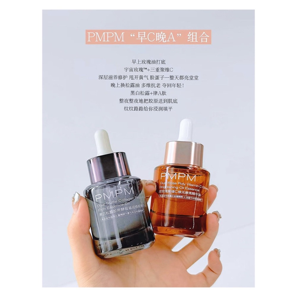 戴栗ლ PMPM黑松露 玫瑰精華油 膠原瓶 氣泡油 膠原霜 油敷面膜🪽以油養膚高端局！這4瓶我能用到停產！-細節圖9