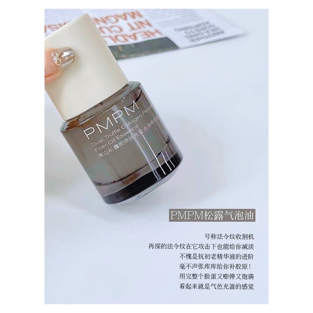 戴栗ლ PMPM黑松露 玫瑰精華油 膠原瓶 氣泡油 膠原霜 油敷面膜🪽以油養膚高端局！這4瓶我能用到停產！-細節圖10