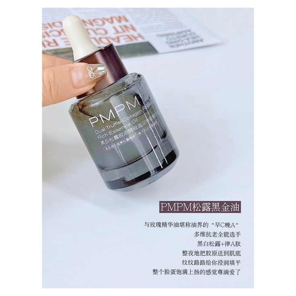 戴栗ლ PMPM黑松露 玫瑰精華油 膠原瓶 氣泡油 膠原霜 油敷面膜🪽以油養膚高端局！這4瓶我能用到停產！-細節圖11