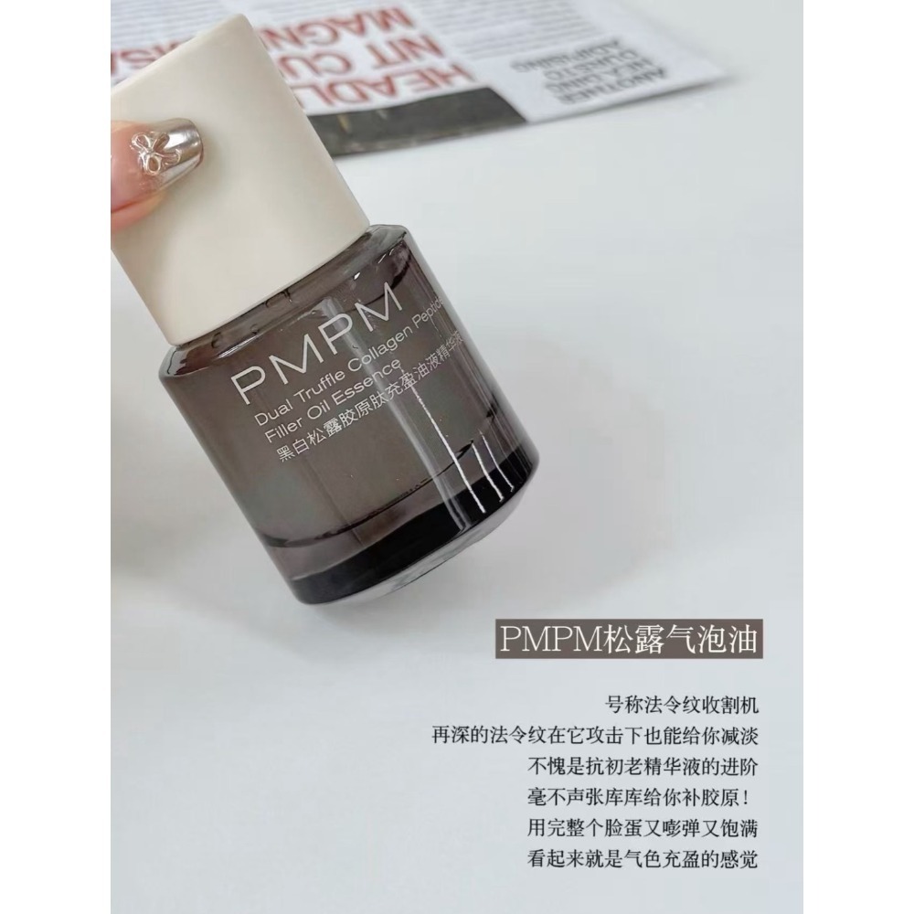 【黑松露氣泡油30ml】