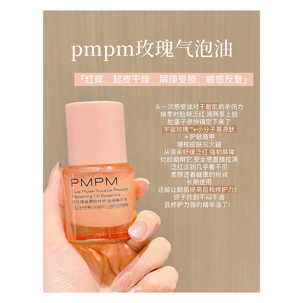 【正裝🍧玫瑰氣泡油30ml】