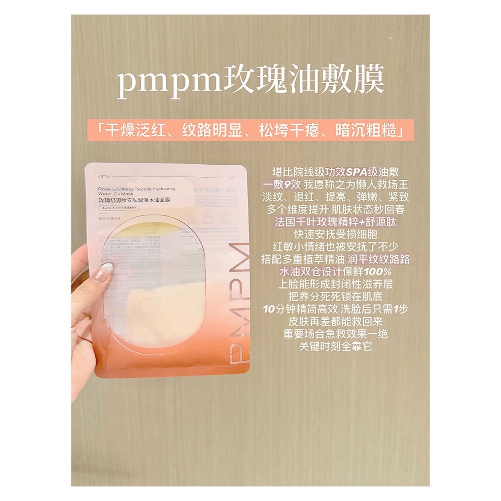 【玫瑰油敷膜5片/盒】