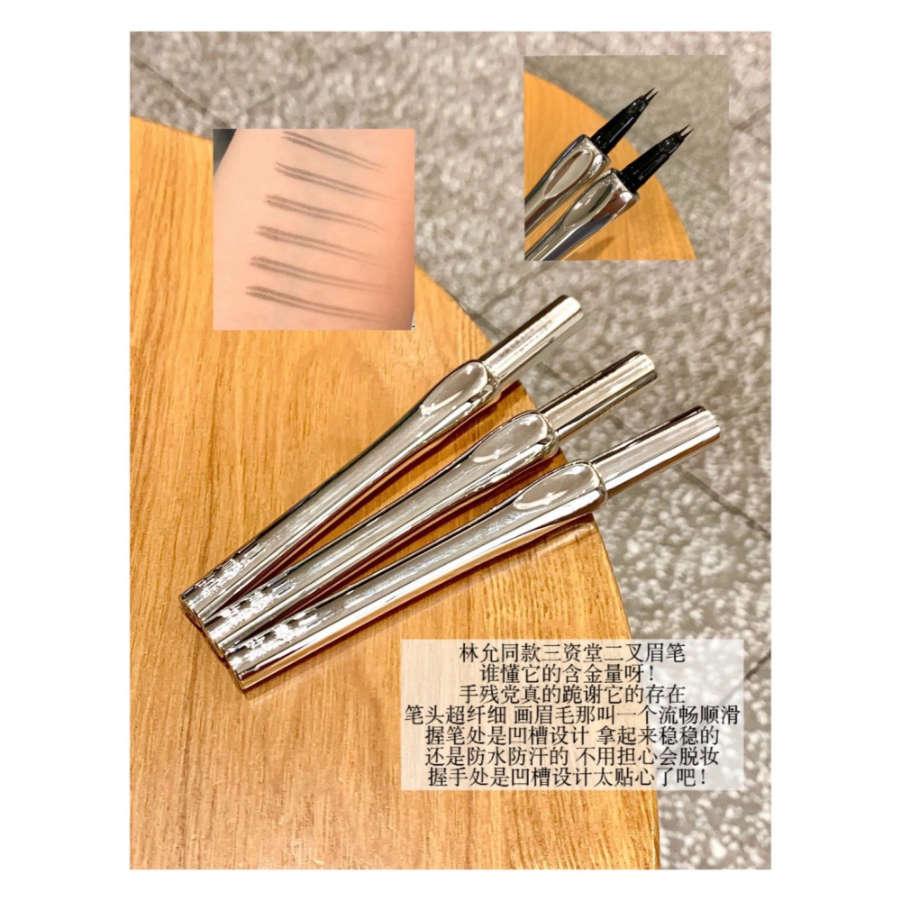 戴栗ლ 三資堂二叉眉筆 防水 防汗🔥手殘黨有手就會-細節圖8