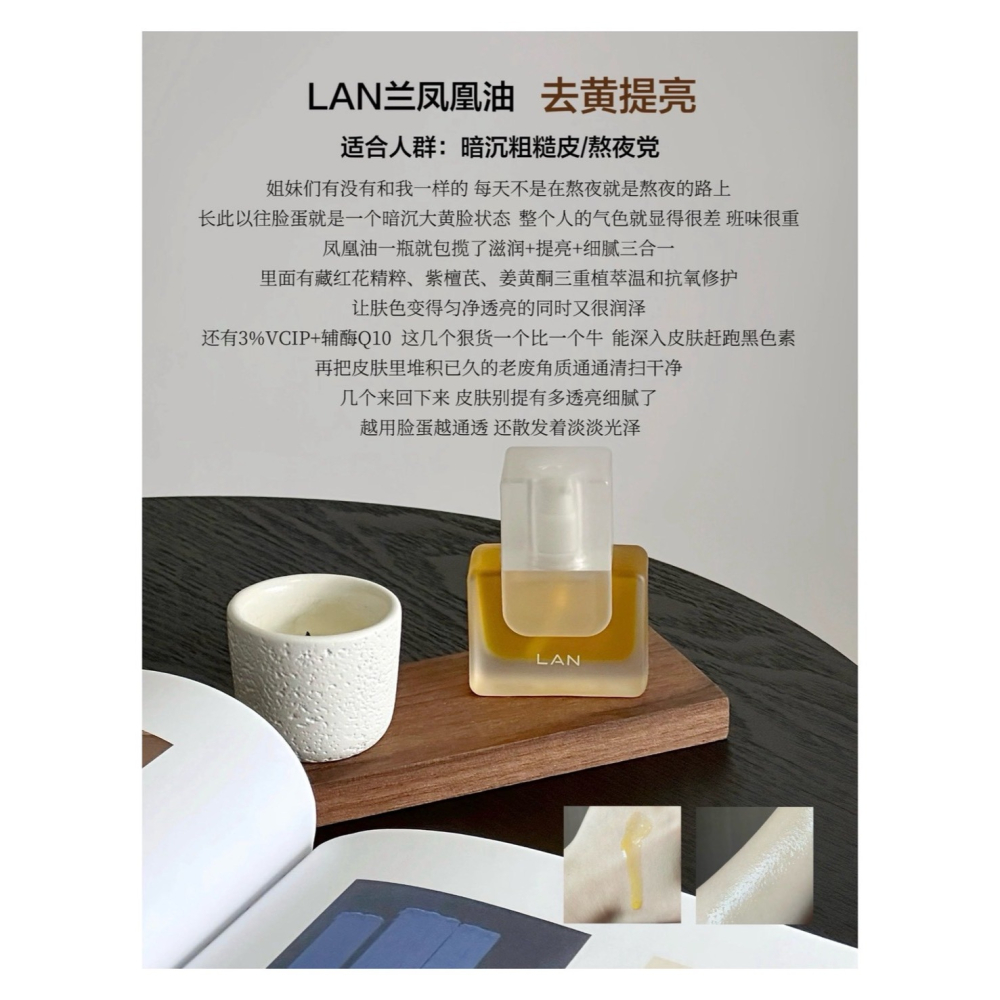 戴栗ლ 蘭ʟᴀɴ精華油 時光油 氣泡油 琉璃油 鳳凰油🫧🤍去黃提亮 維穩修護 平衡水油 淡紋緊緻-細節圖5