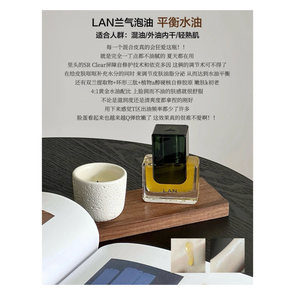 戴栗ლ 蘭ʟᴀɴ精華油 時光油 氣泡油 琉璃油 鳳凰油🫧🤍去黃提亮 維穩修護 平衡水油 淡紋緊緻-細節圖6