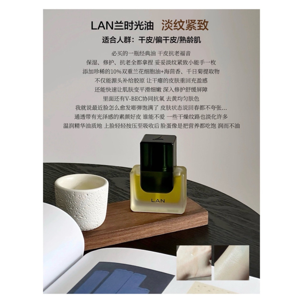 戴栗ლ 蘭ʟᴀɴ精華油 時光油 氣泡油 琉璃油 鳳凰油🫧🤍去黃提亮 維穩修護 平衡水油 淡紋緊緻-細節圖7