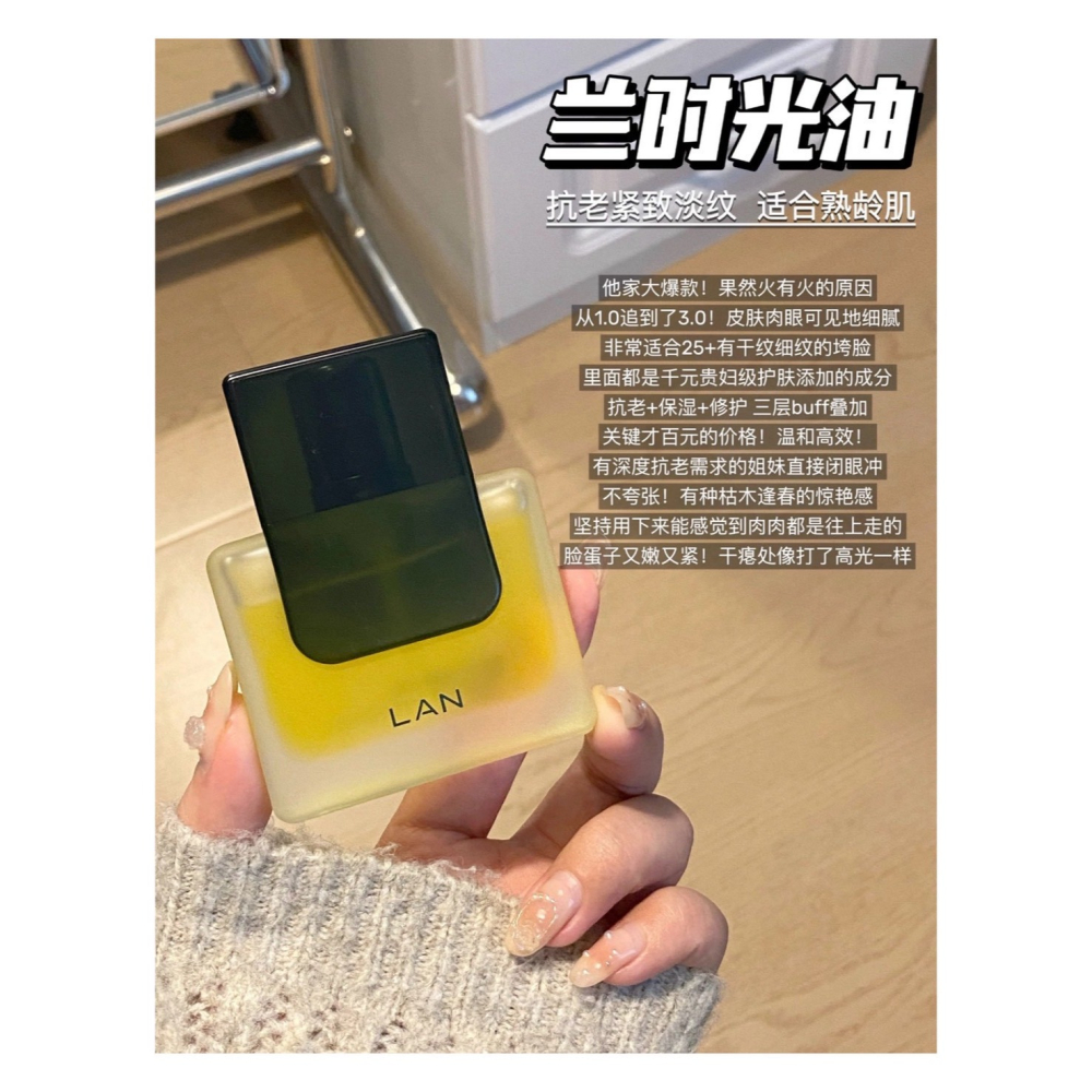 戴栗ლ 蘭ʟᴀɴ精華油 時光油 氣泡油 琉璃油 鳳凰油🫧🤍去黃提亮 維穩修護 平衡水油 淡紋緊緻-細節圖8
