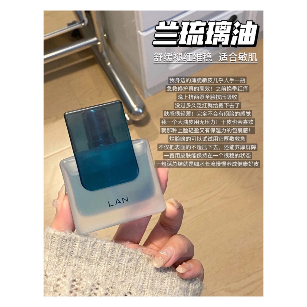 戴栗ლ 蘭ʟᴀɴ精華油 時光油 氣泡油 琉璃油 鳳凰油🫧🤍去黃提亮 維穩修護 平衡水油 淡紋緊緻-細節圖10