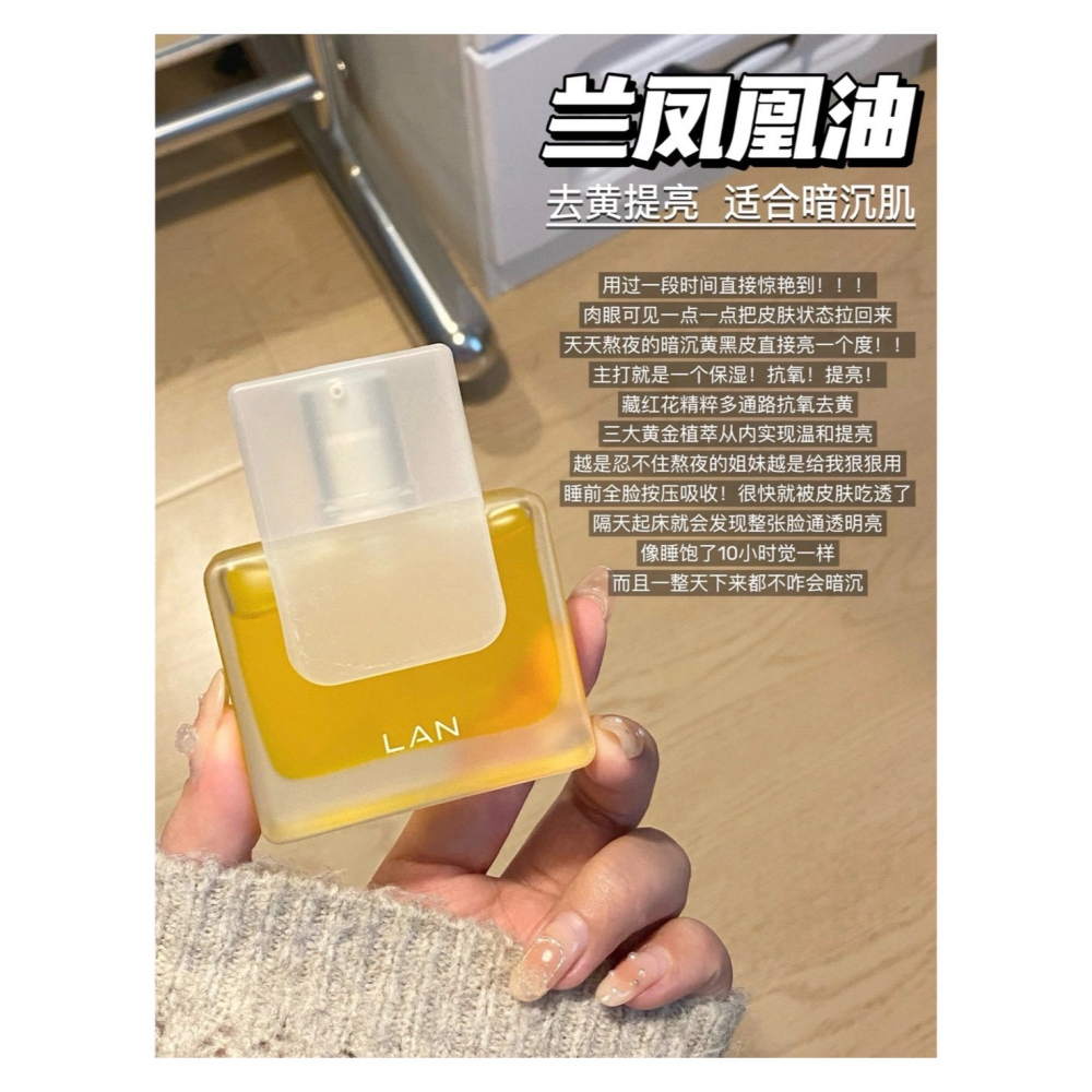 戴栗ლ 蘭ʟᴀɴ精華油 時光油 氣泡油 琉璃油 鳳凰油🫧🤍去黃提亮 維穩修護 平衡水油 淡紋緊緻-細節圖11