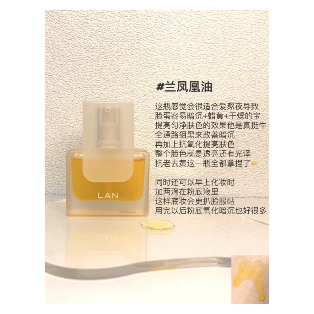 【鳳凰油 Ι 去黃提亮】 ▹ 暗沉粗糙