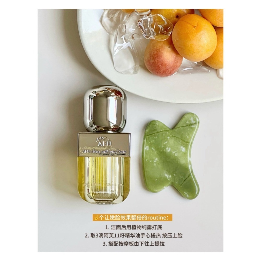 戴栗ლ 阿芙ᴀꜰᴜ 11籽精華油 拋光油 極光玫瑰次拋  🫧木乃伊精華油次拋🍂熟齡肌用對含油次拋 淡斑淡紋已上岸-細節圖3