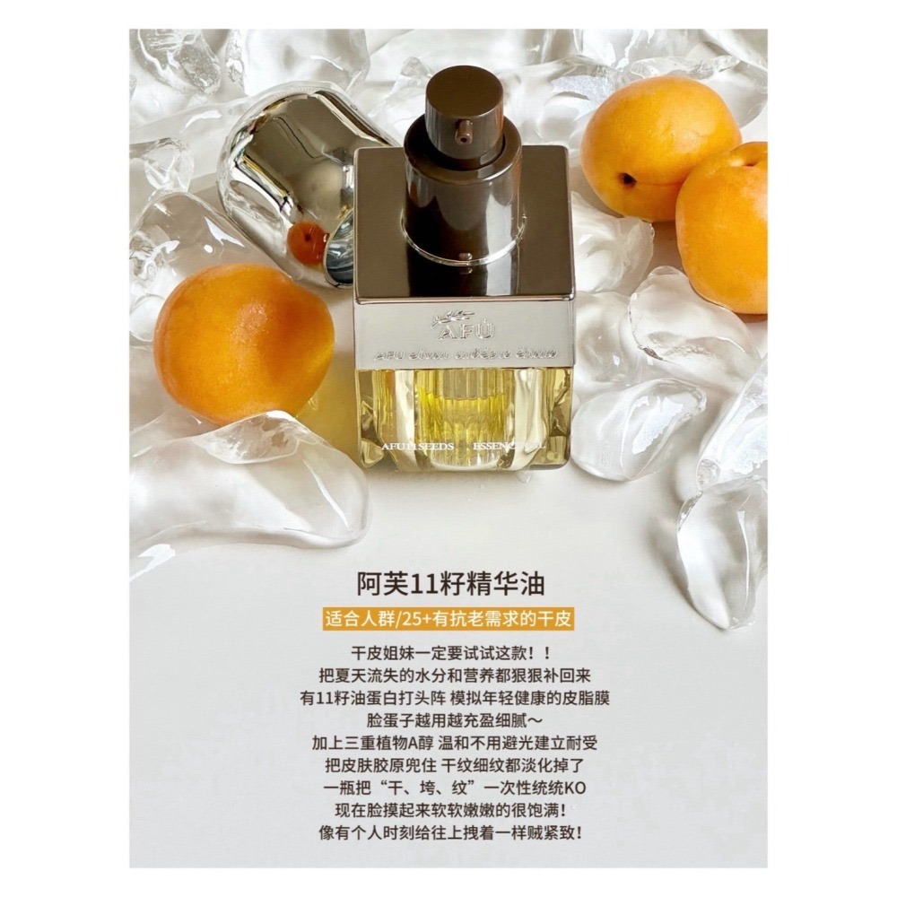戴栗ლ 阿芙ᴀꜰᴜ 11籽精華油 拋光油 極光玫瑰次拋  🫧木乃伊精華油次拋🍂熟齡肌用對含油次拋 淡斑淡紋已上岸-細節圖6