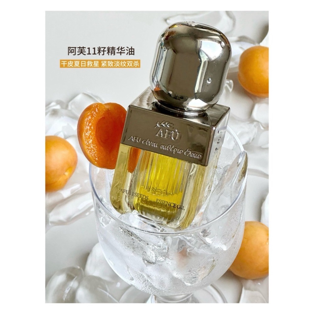 戴栗ლ 阿芙ᴀꜰᴜ 11籽精華油 拋光油 極光玫瑰次拋  🫧木乃伊精華油次拋🍂熟齡肌用對含油次拋 淡斑淡紋已上岸-細節圖7