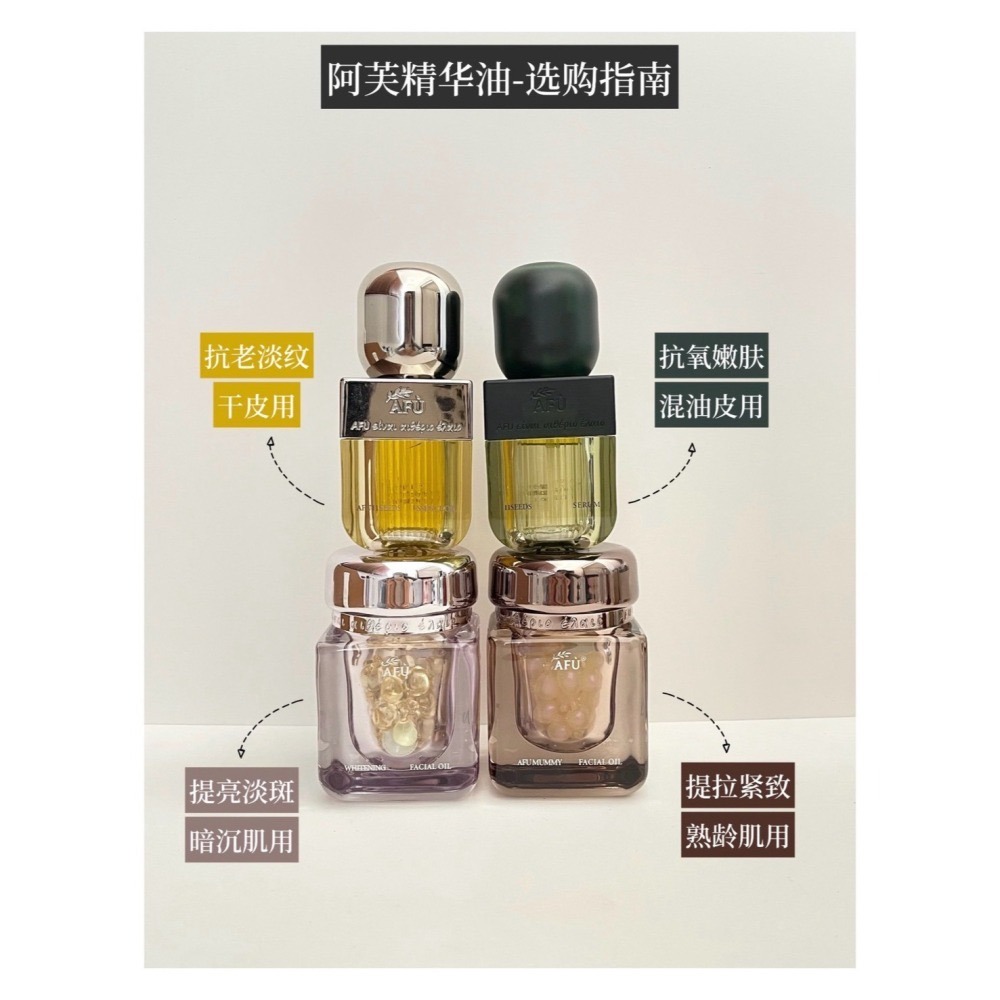戴栗ლ 阿芙ᴀꜰᴜ 11籽精華油 拋光油 極光玫瑰次拋  🫧木乃伊精華油次拋🍂熟齡肌用對含油次拋 淡斑淡紋已上岸-細節圖10