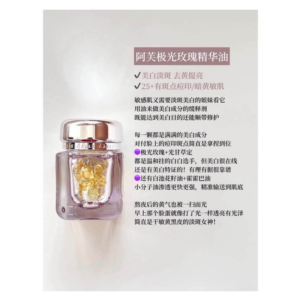 戴栗ლ 阿芙ᴀꜰᴜ 11籽精華油 拋光油 極光玫瑰次拋  🫧木乃伊精華油次拋🍂熟齡肌用對含油次拋 淡斑淡紋已上岸-規格圖11