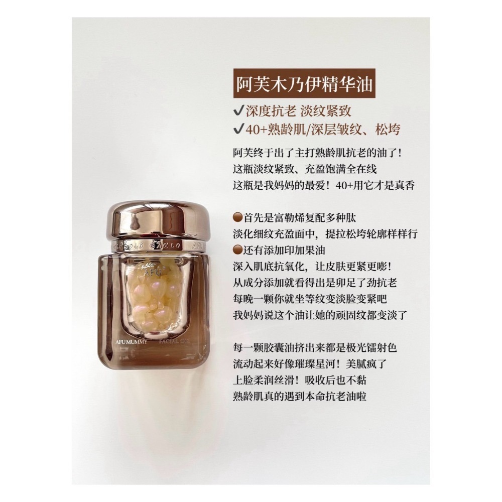 戴栗ლ 阿芙ᴀꜰᴜ 11籽精華油 拋光油 極光玫瑰次拋  🫧木乃伊精華油次拋🍂熟齡肌用對含油次拋 淡斑淡紋已上岸-規格圖11